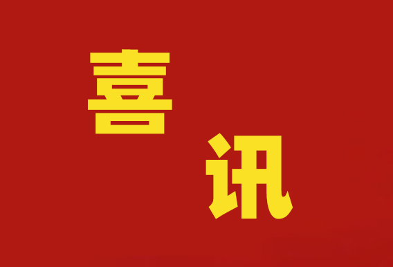 國(guó)网浙江省電(diàn)力有(yǒu)限公司2023年第一次配网物(wù)资协议库存招标采購(gòu)中标候选人名单及否决投标原因公示